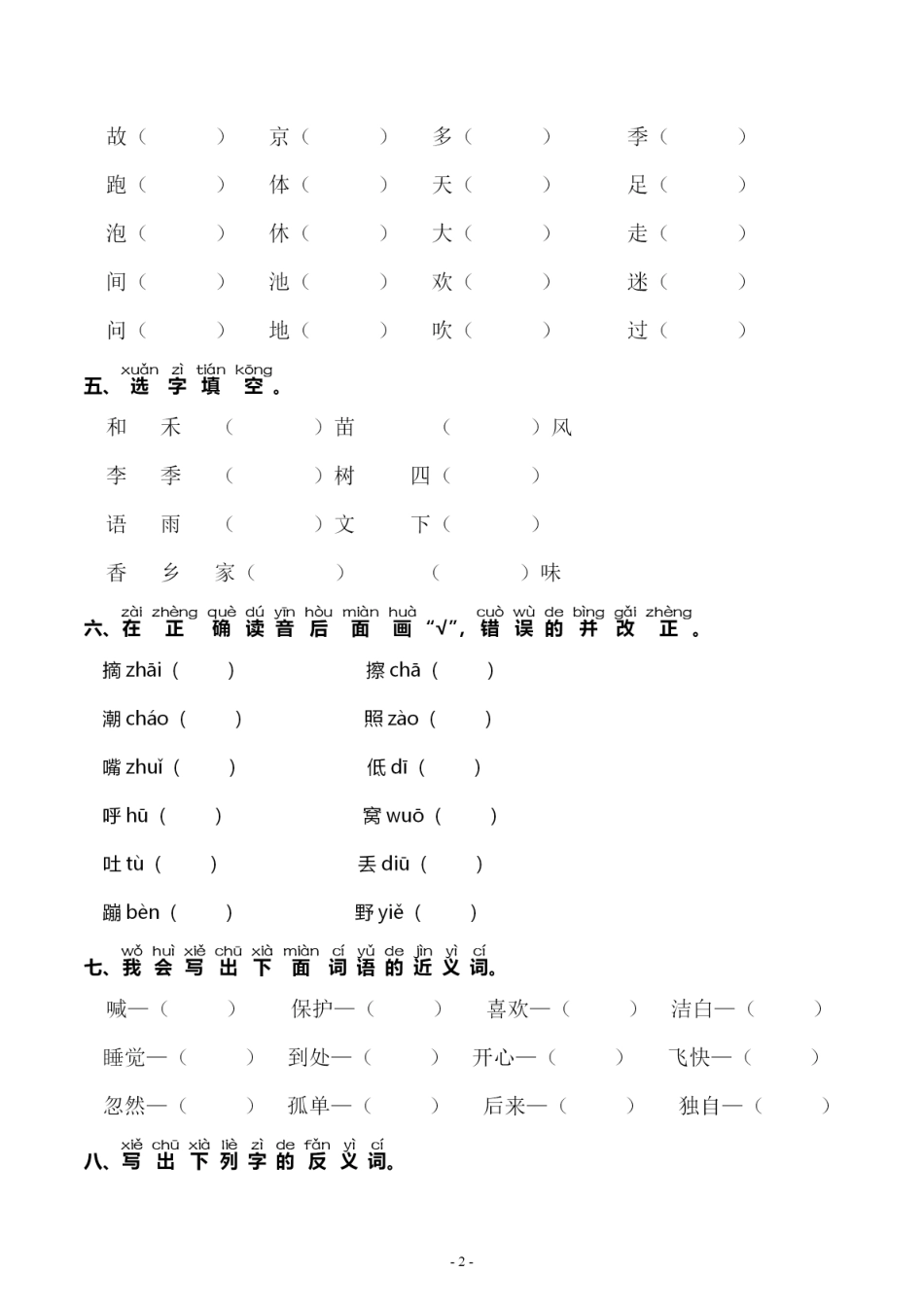 一（下）语文：第五单元 同步字词专项练习.pdf_第2页