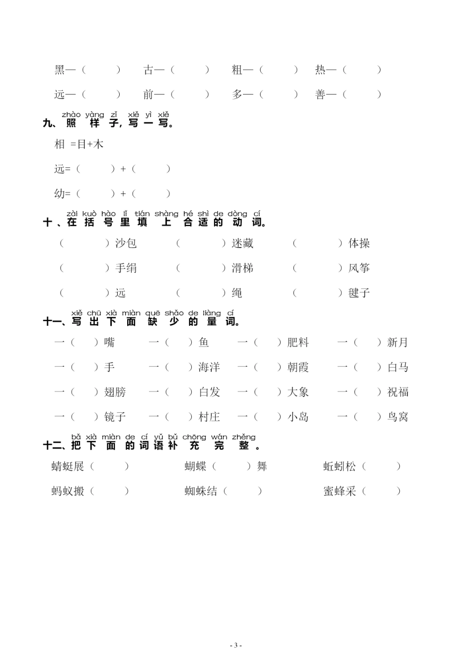 一（下）语文：第五单元 同步字词专项练习.pdf_第3页