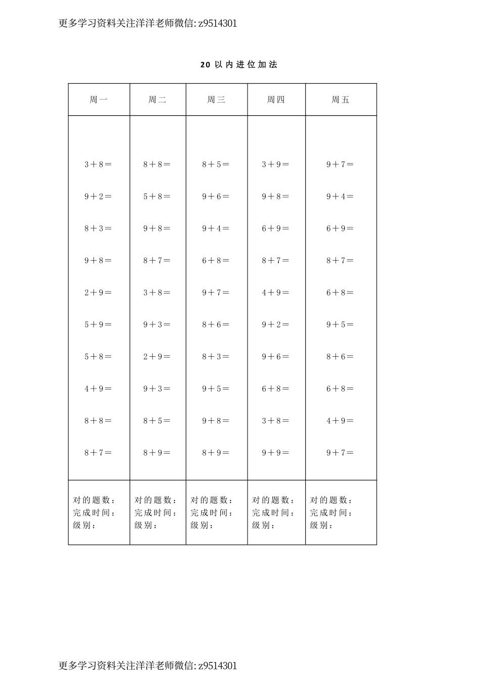 一（上）5、10、20以内口算天天练大全 (1).pdf_第3页