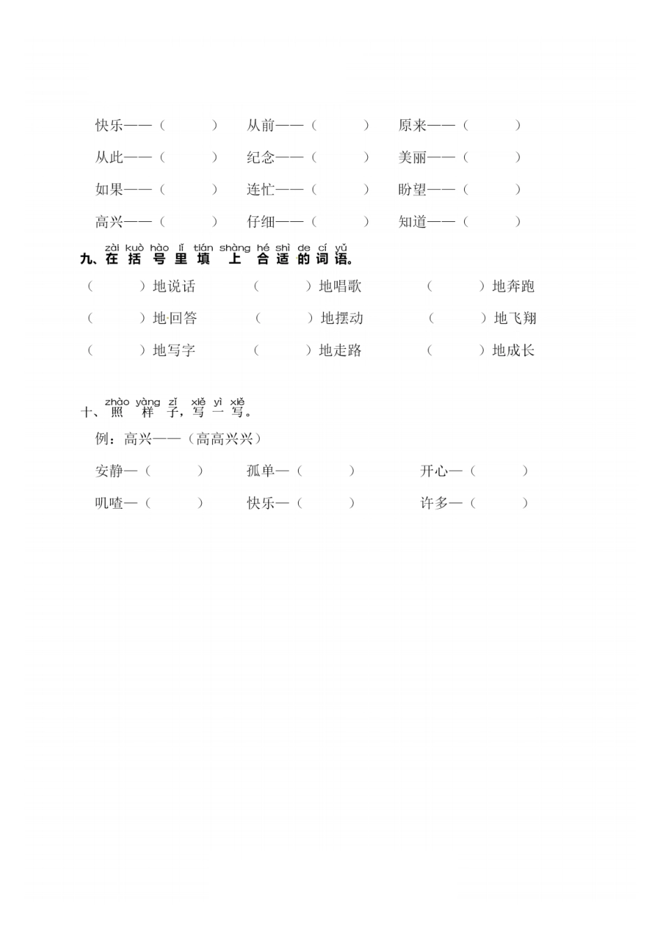一（下）语文：第三单元 同步字词专项练习(1).pdf_第3页