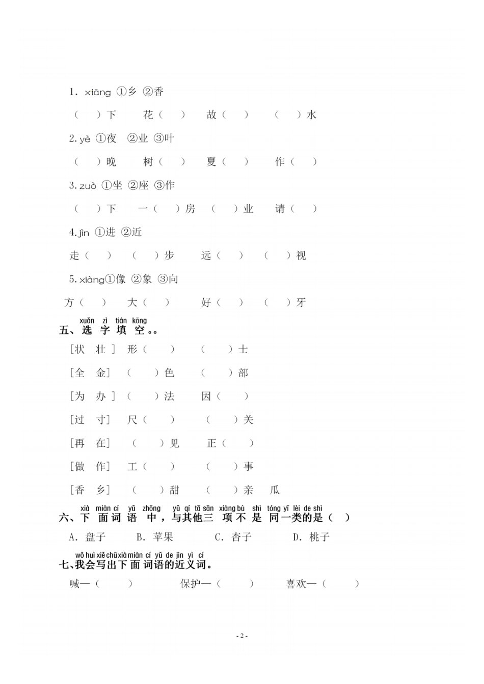一（下）语文：第二单元 同步字词专项练习(1).pdf_第2页