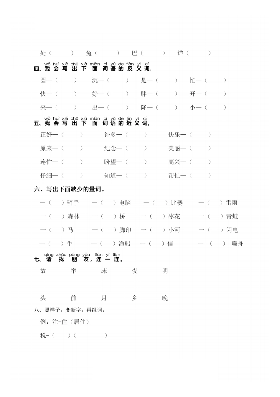 一（下）语文：第四单元 同步字词专项练习(1).pdf_第2页
