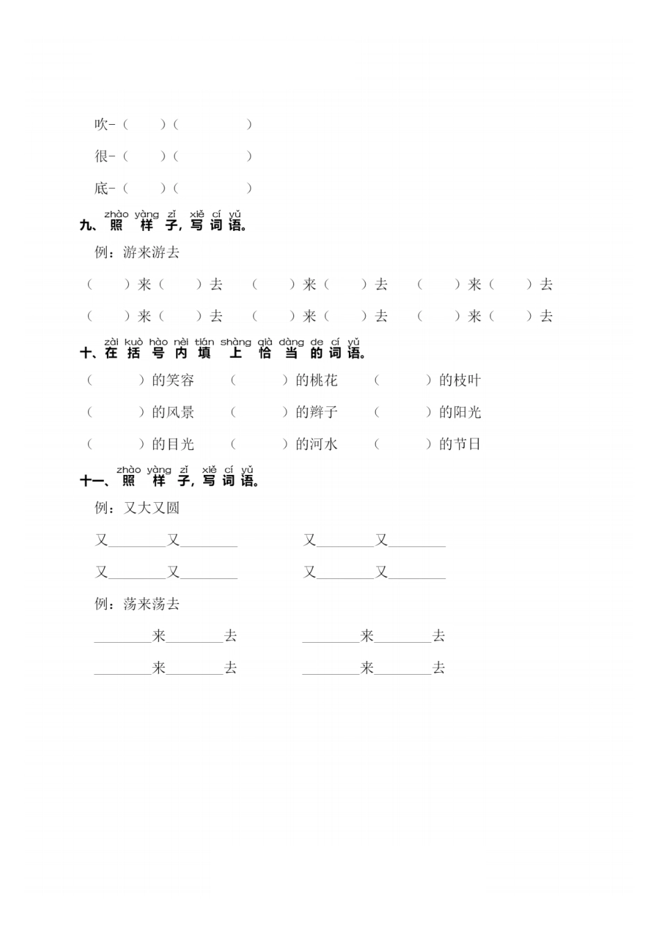 一（下）语文：第四单元 同步字词专项练习(1).pdf_第3页