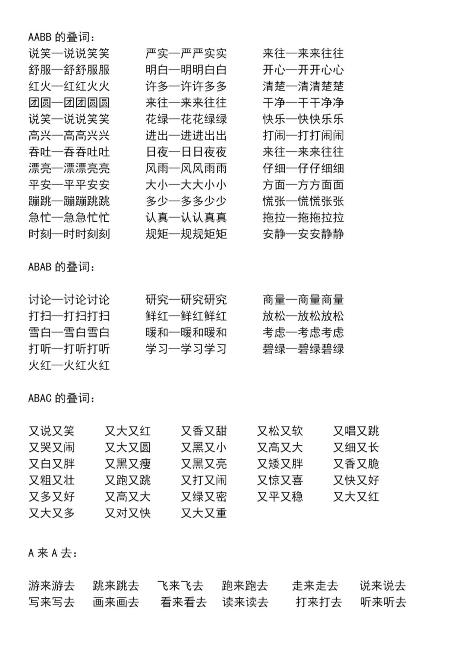 一年级语文形容词、反义词、近义词练习题(1) - 副本.pdf_第3页