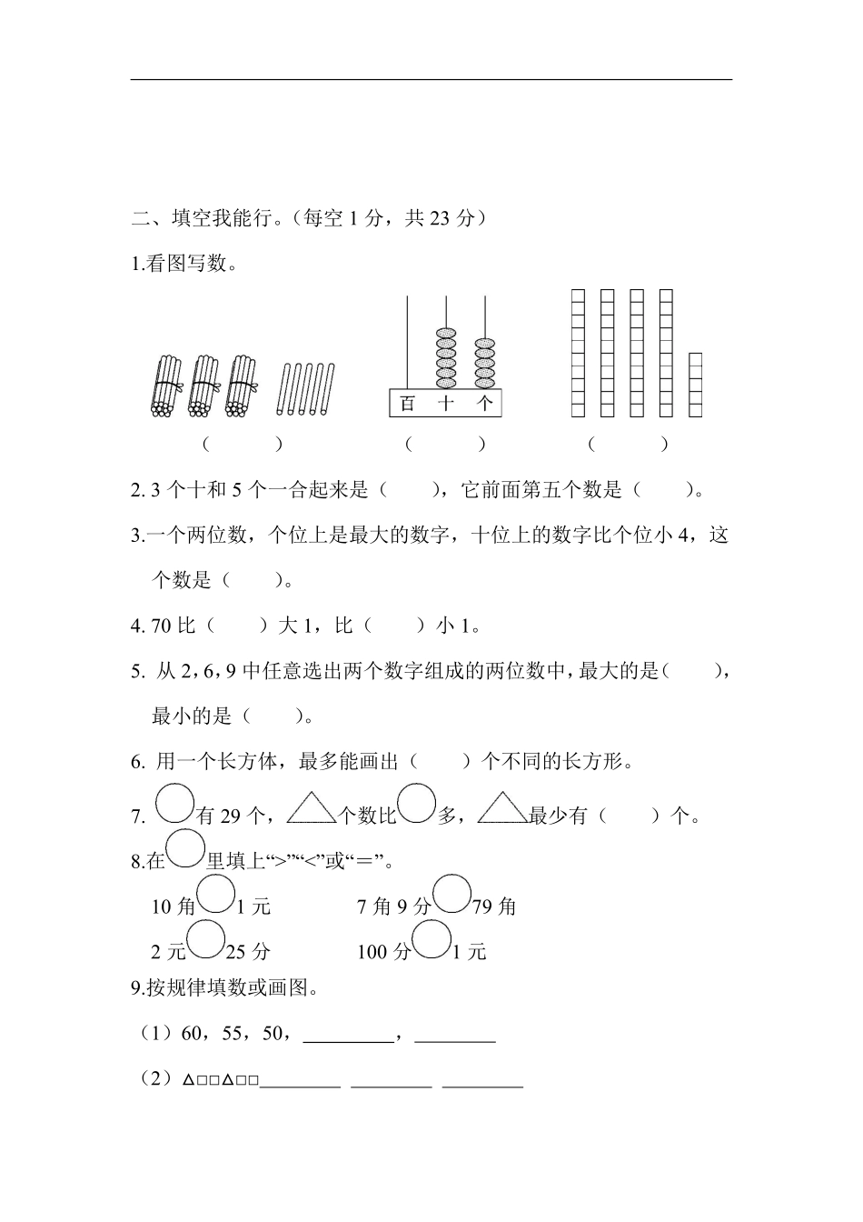 真题卷丨苏教版一年级下册数学期末试卷2(2).pdf_第2页