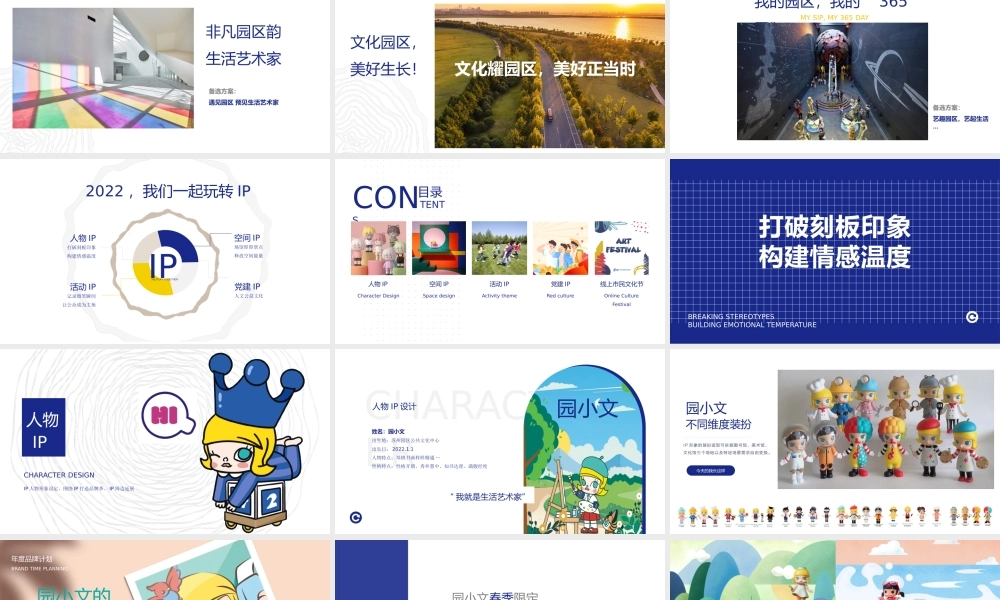 苏州工业园区公共文化中心品牌深化方案.pptx