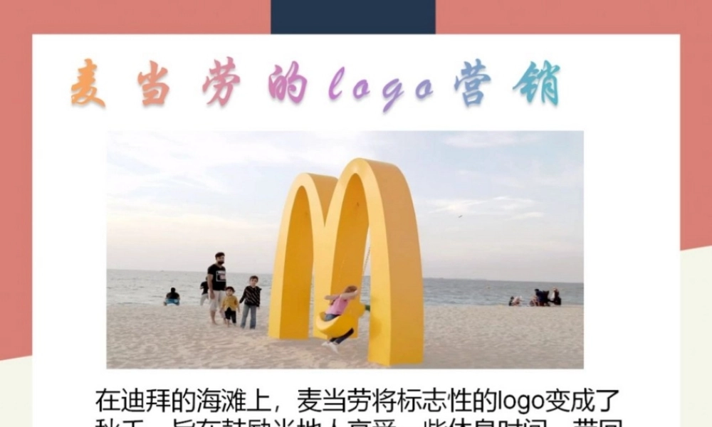 2022麦当劳logo营销案例拆解.pptx