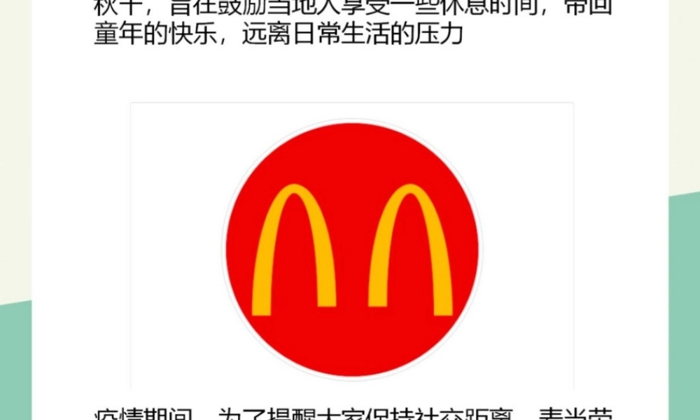 2022麦当劳logo营销案例拆解.pptx