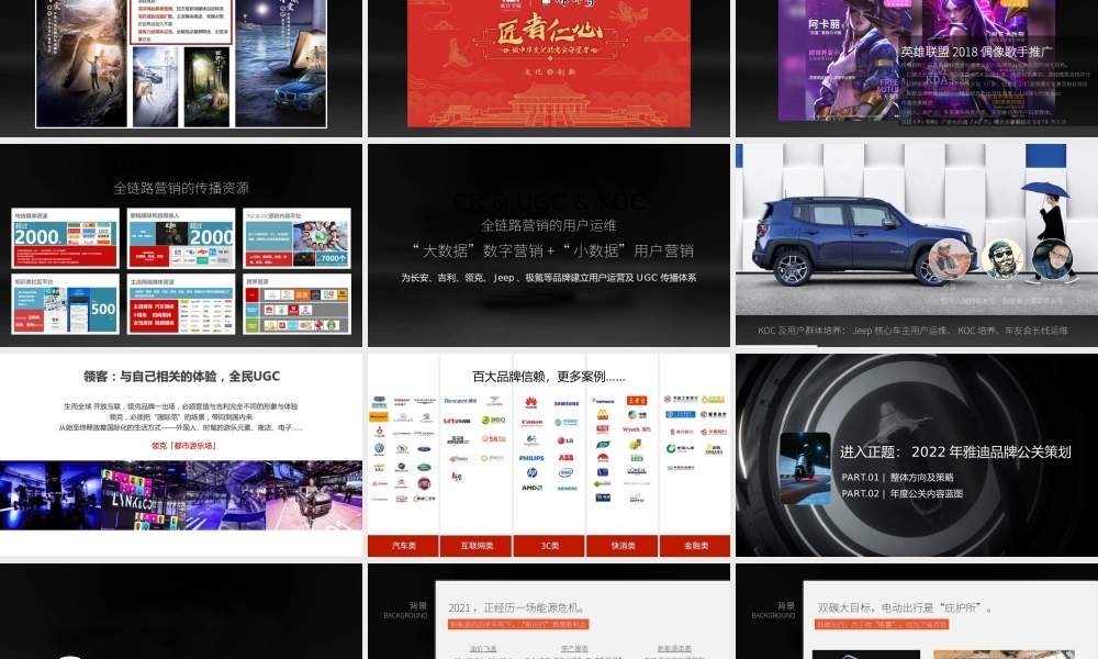 2022雅迪电动车年度公关策划方案.pptx