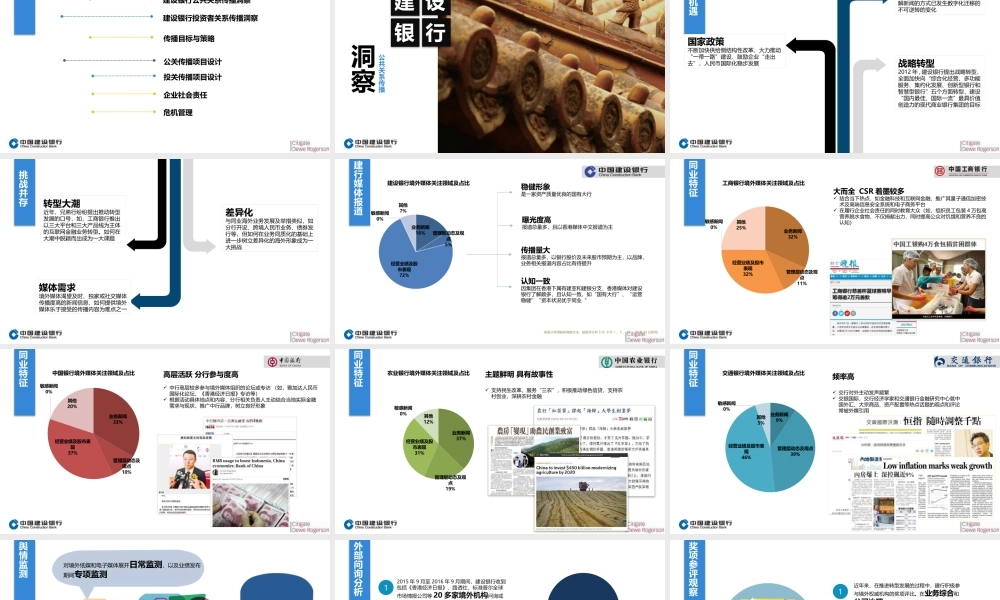 92.建设银行财经公关服务方案.pptx