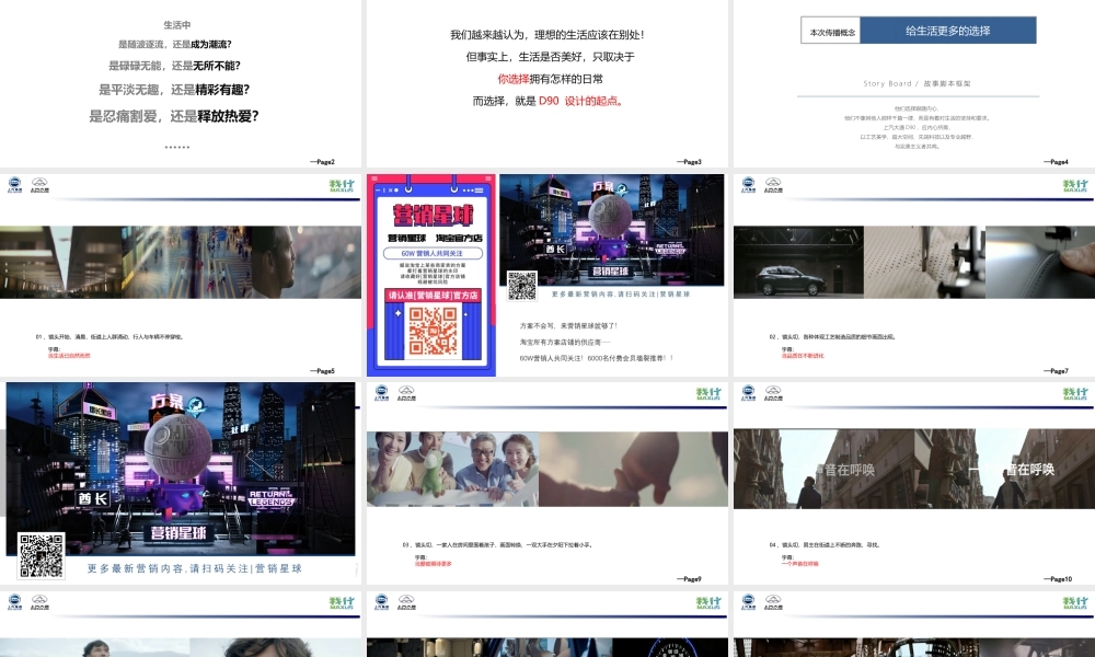 47.上汽大通D90 TVC方案.pptx