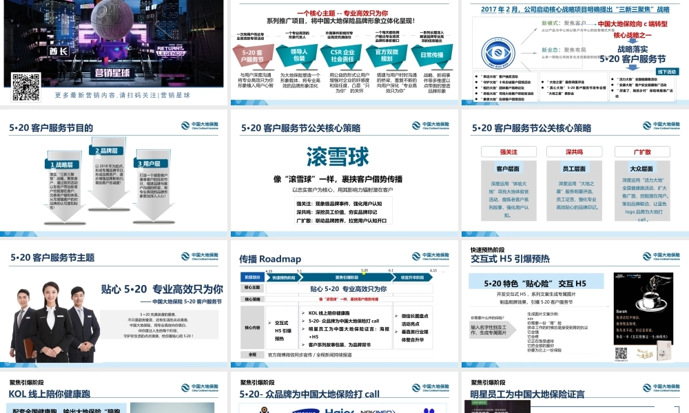140.中国大地保险520客户服务节公关传播方案.pptx