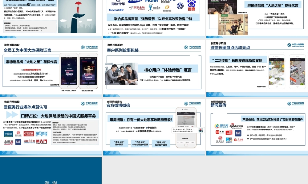 140.中国大地保险520客户服务节公关传播方案.pptx