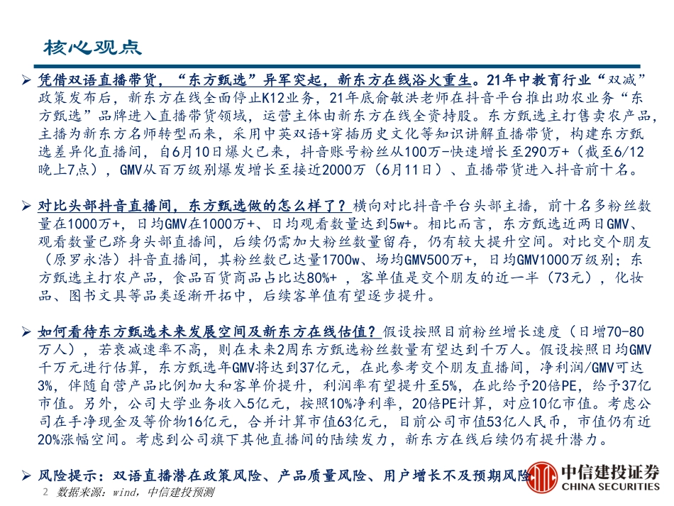 东方甄选vs罗永浩直播间对比分析报告.pdf_第2页