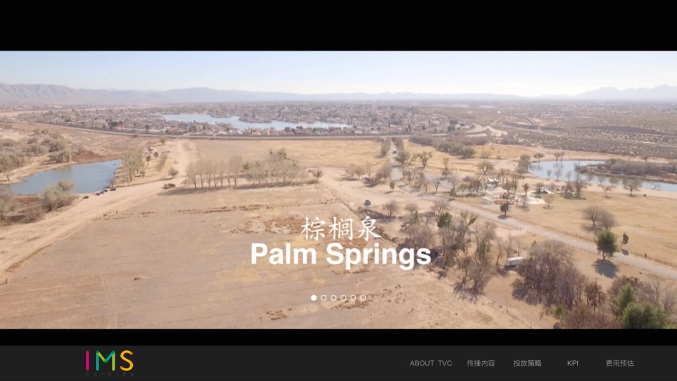 56.万国置地品牌TVC传播方案.pdf_第2页