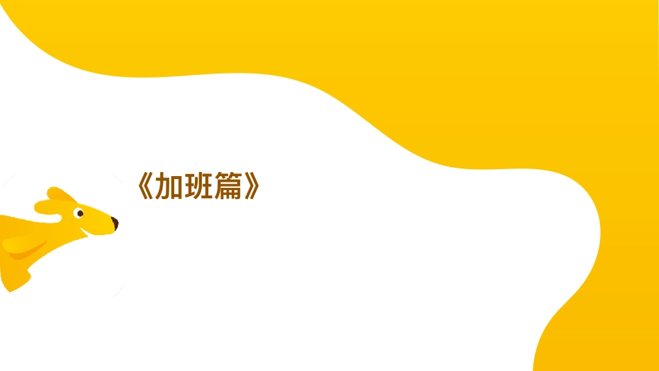 37.美团外卖tvc Final PPM资料.pdf_第3页