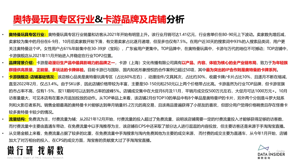 奥特曼玩具行业分析.pdf_第3页