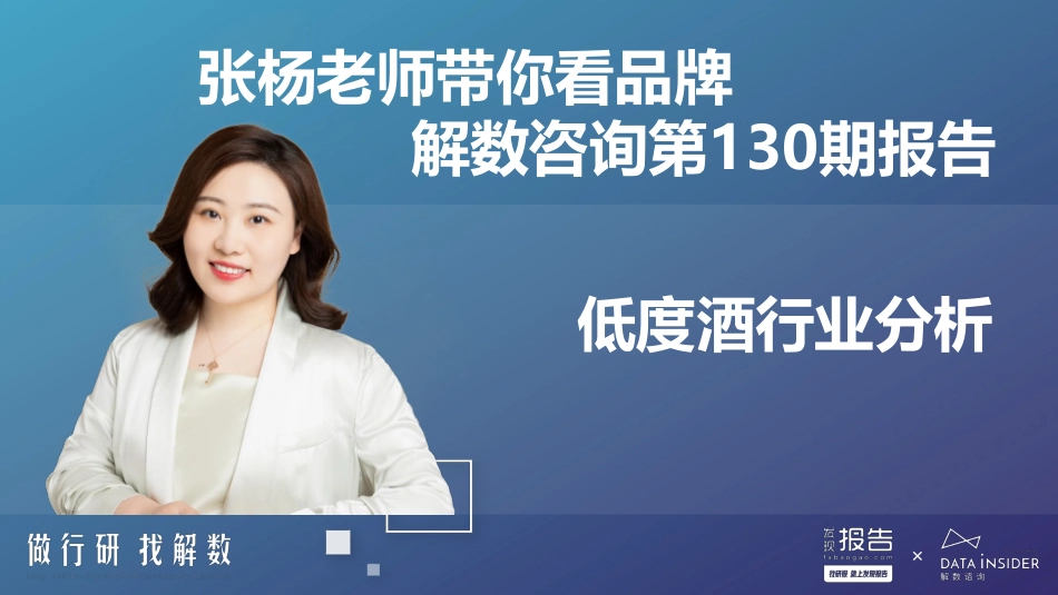 低度酒行业分析.pdf_第2页