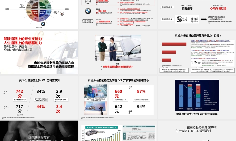 09.奔驰售后服务品牌重新定位方案.pptx