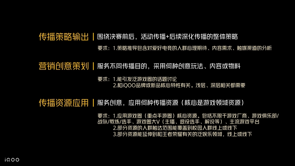 iQOO8 KPL推广期social营销方案.pdf_第2页