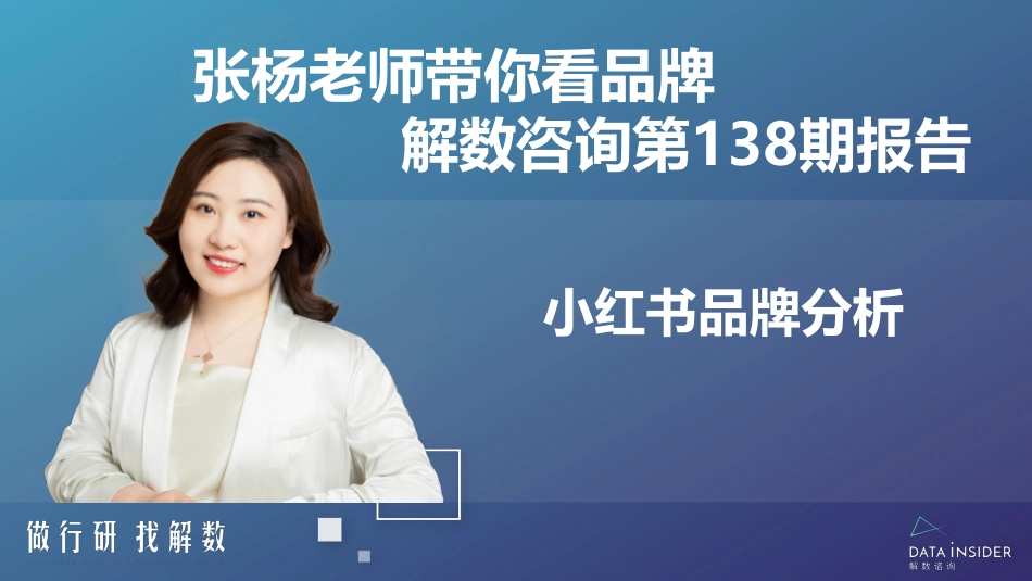 小红书品牌分析.pdf_第2页