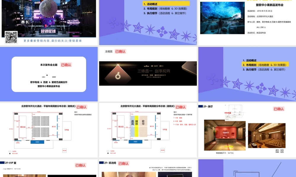 23.歌华有线百度爱奇艺战略合作暨歌华小果新品发布会执行方案.pptx