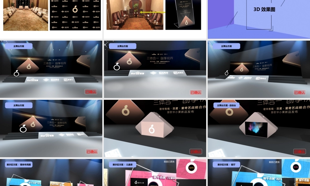 23.歌华有线百度爱奇艺战略合作暨歌华小果新品发布会执行方案.pptx