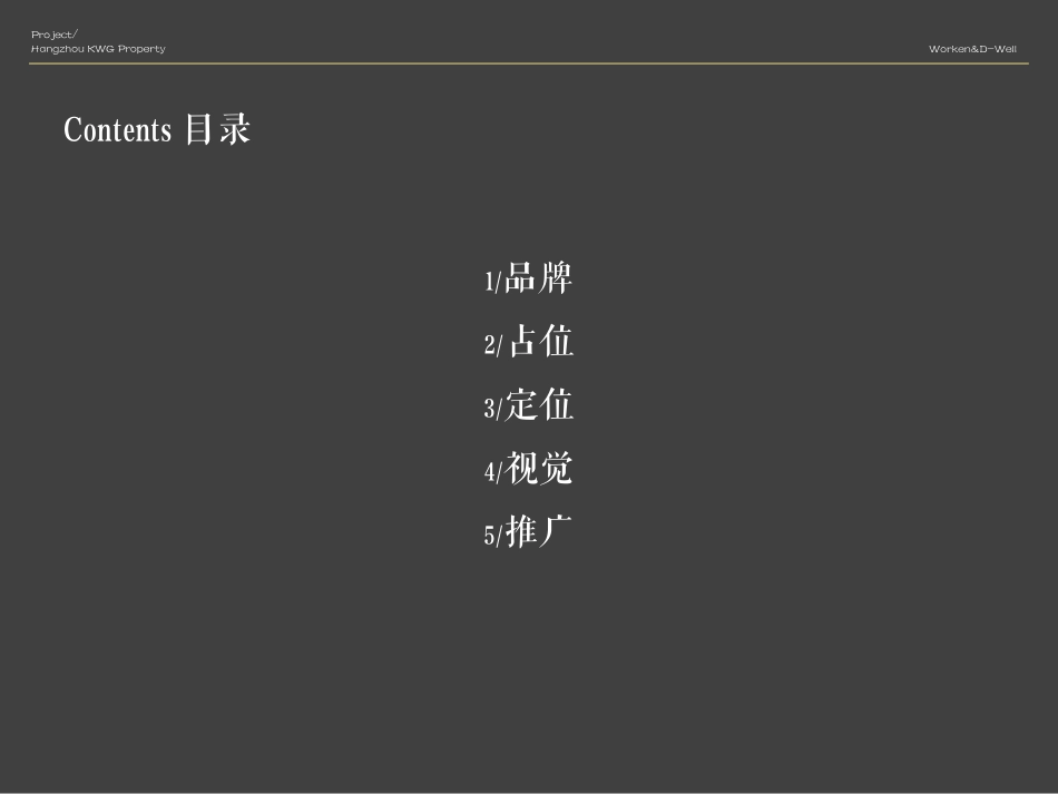 40.华坤道威-合景映月台整体形象定位报告最终版 .pdf_第2页