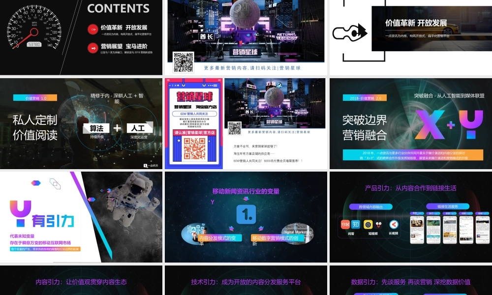 18.宝马品牌年度战略合作传播方案.pptx