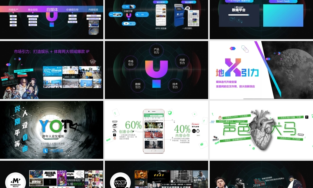 18.宝马品牌年度战略合作传播方案.pptx