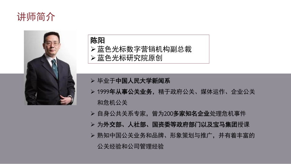 13.【蓝标】劳斯莱斯汽车经销商危机公关培训.pdf_第2页