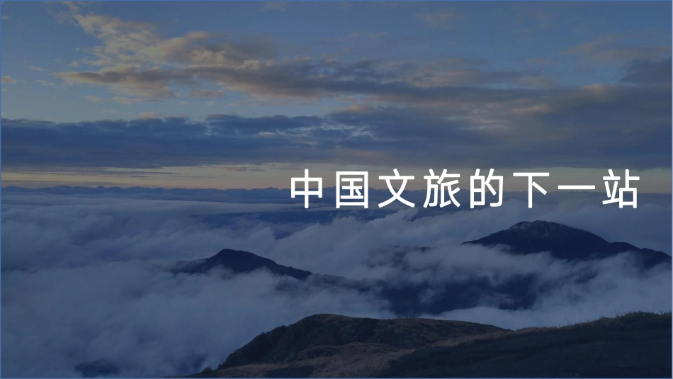 【福隆·心乡谷】整体定位方案.pdf_第1页