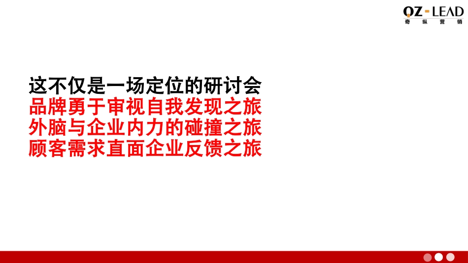 10.赤坂小亭新品牌 定位策划报告 .pdf_第2页