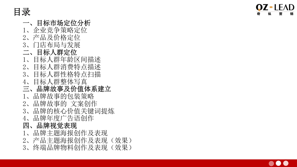 10.赤坂小亭新品牌 定位策划报告 .pdf_第3页