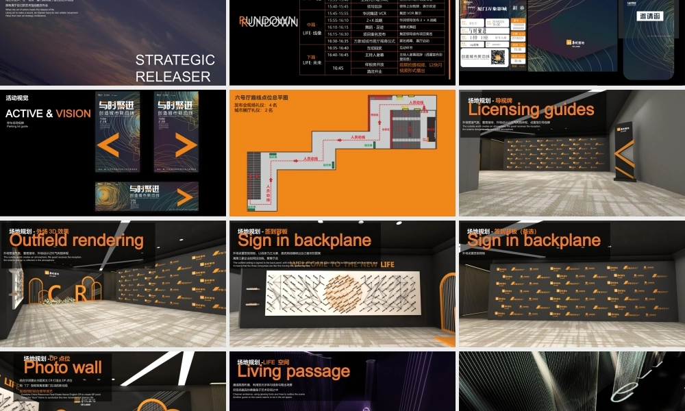 05.2019华润置地城市战略发布会活动策划方案.pptx