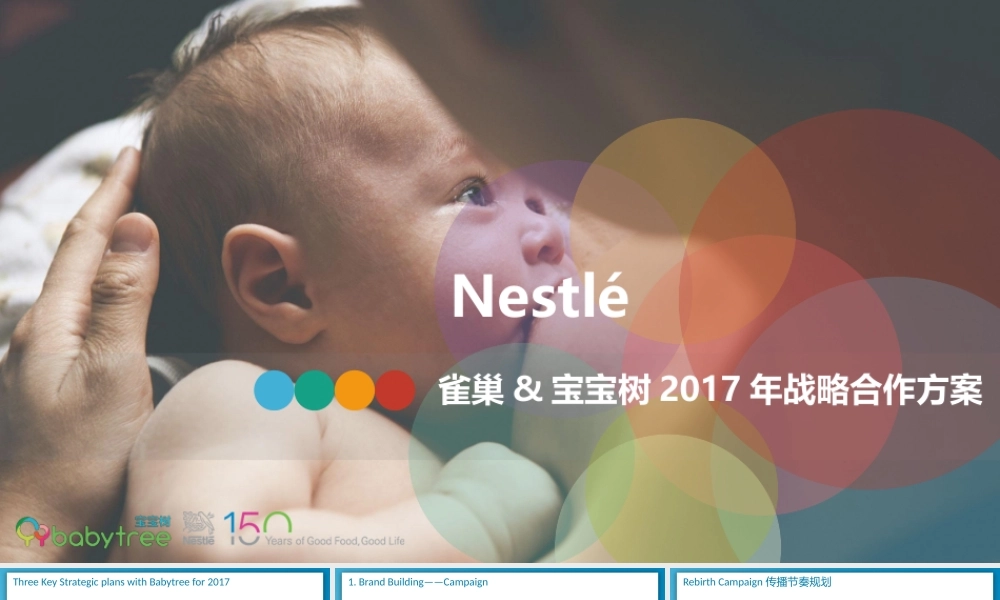 53.雀巢x宝宝树战略合作方案.pptx
