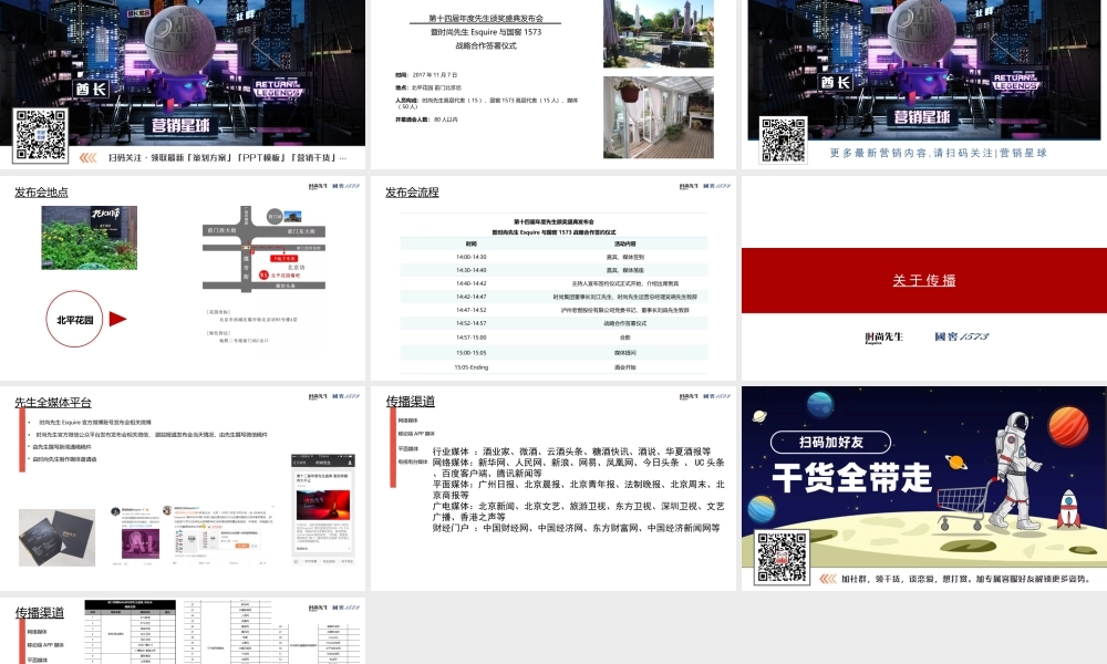 74.2017第十四届年度先生颁奖盛典发布会暨先生与国窖1573战略合作签约仪式合作简案.pptx