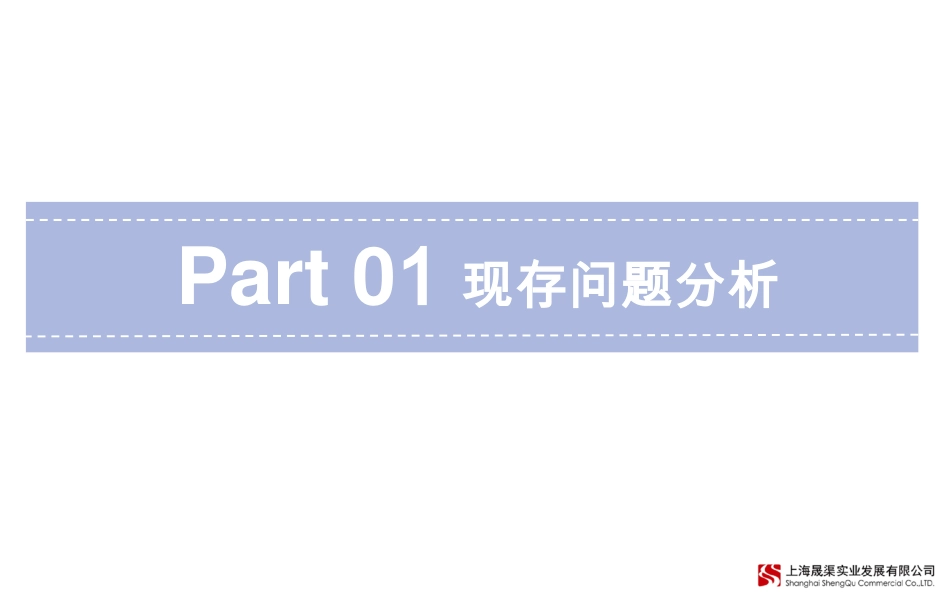 56.年月上海宝山区殷高西路号项目市场研究与定位报告P.pdf_第3页
