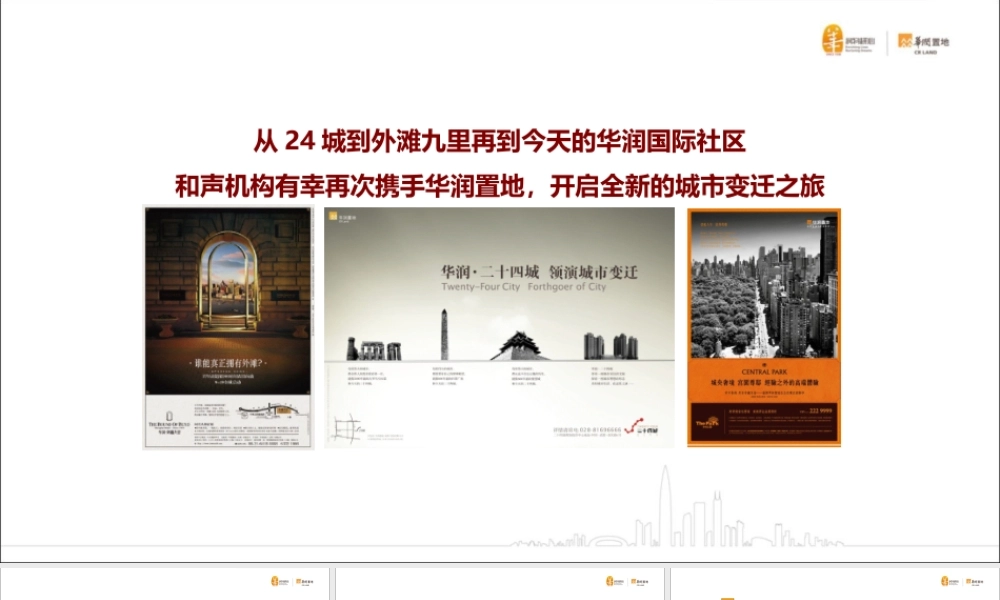 54.上海和声-华润中国南京战略级综合体万象公馆双钥匙公寓2019下半年推广案.ppt