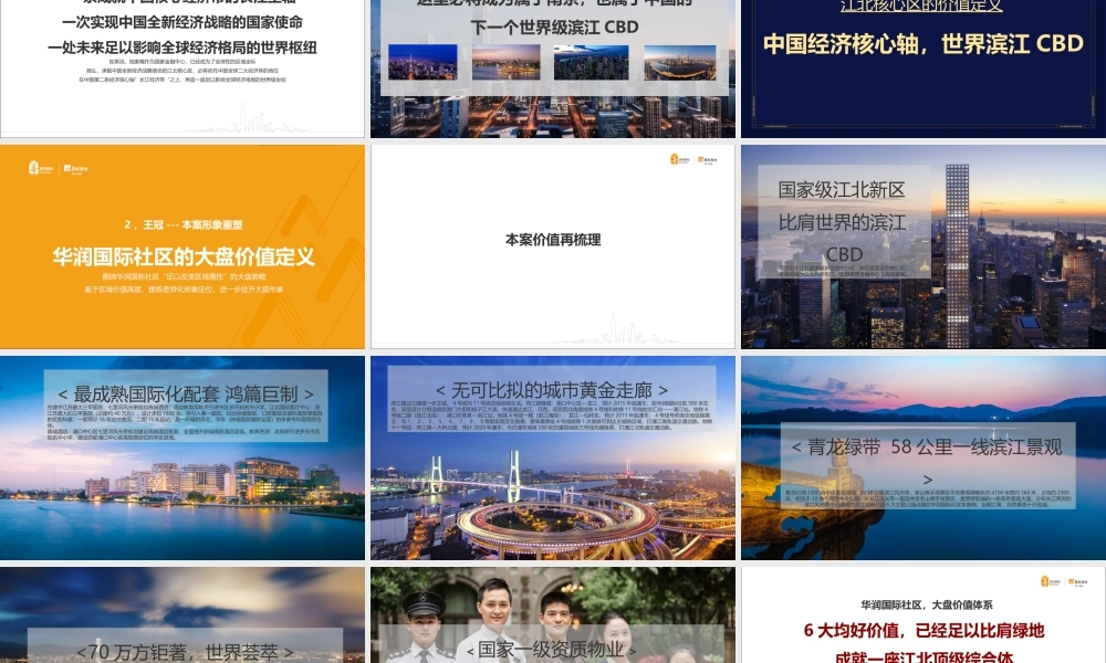 54.上海和声-华润中国南京战略级综合体万象公馆双钥匙公寓2019下半年推广案.ppt