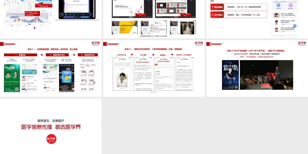 2021AZ英非凡再挑战病例收集策划案.pptx