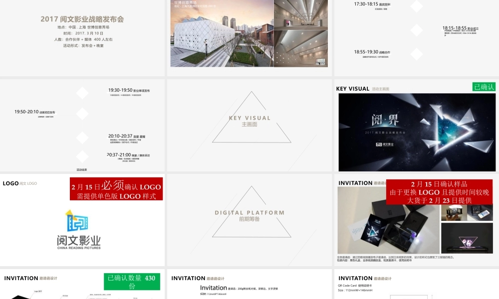 65.阅文影业战略发布会执行方案.pptx