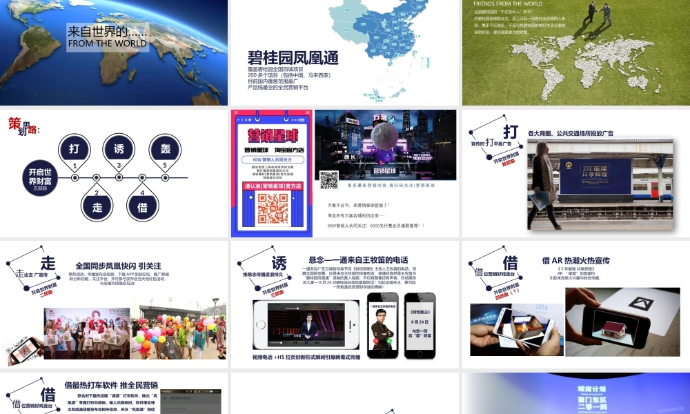 80.2018碧桂园品牌战略发布会策划案.pptx