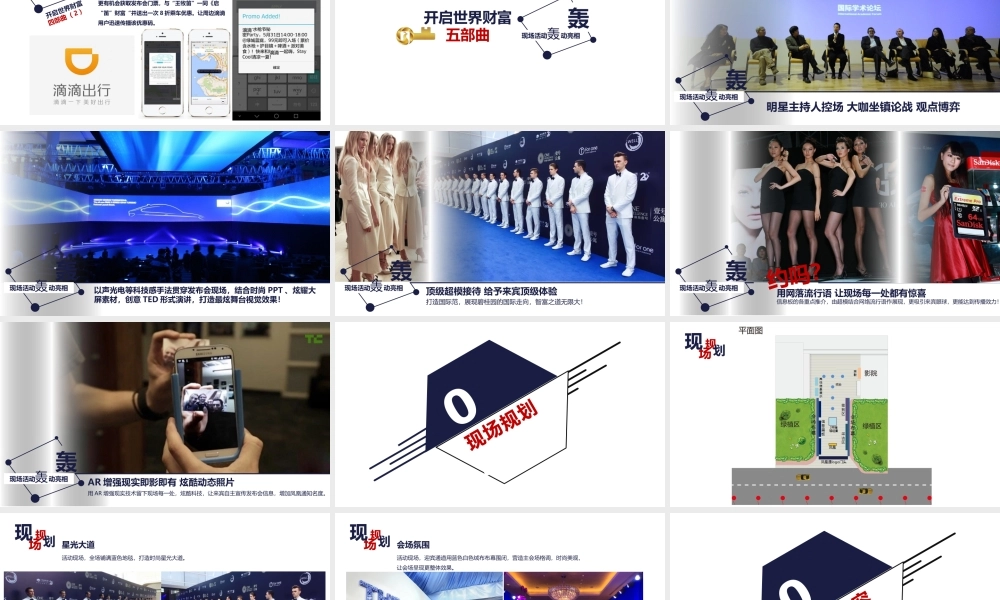 80.2018碧桂园品牌战略发布会策划案.pptx