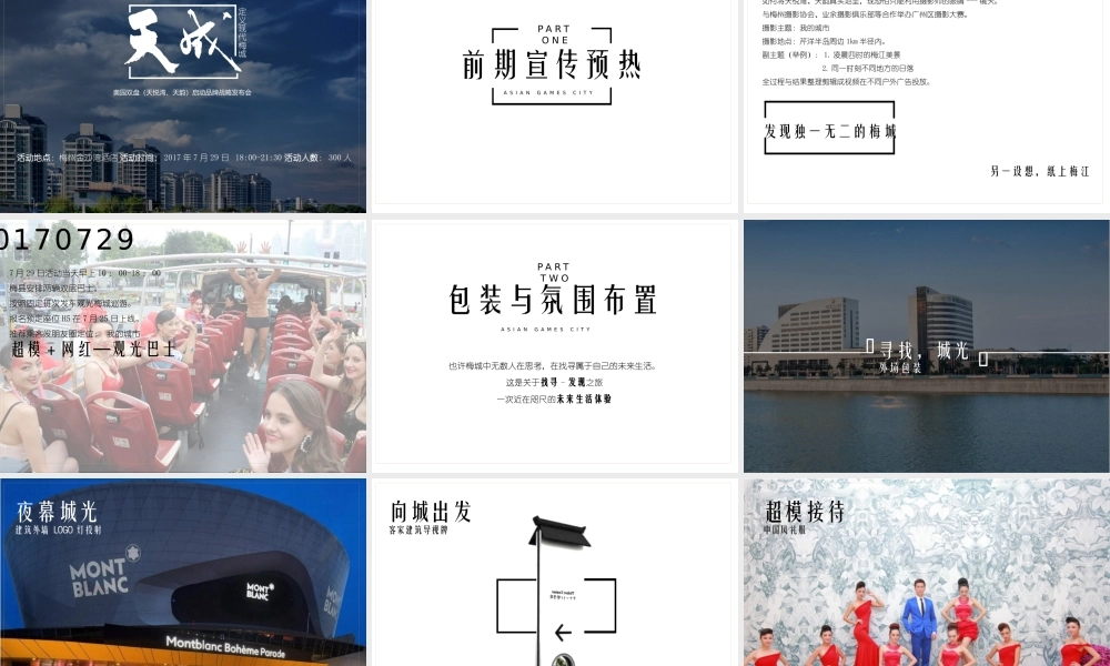 73.2017奥园双盘（天悦湾、天韵）启动品牌战略发布会策划案.pptx