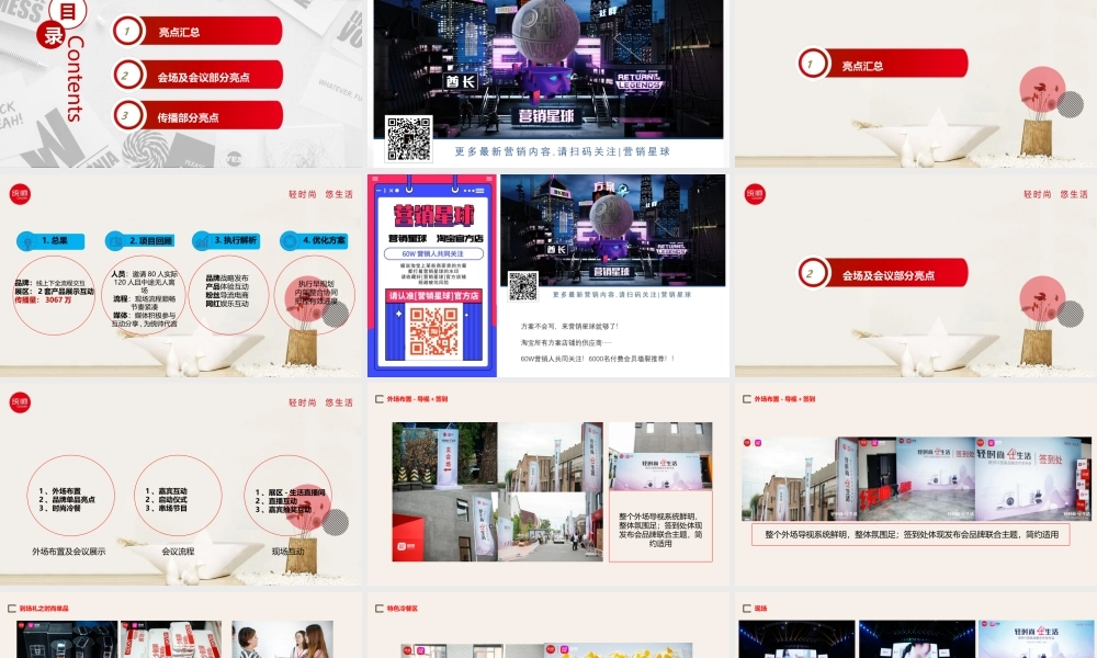 81.2018统帅国美战略合作发布会活动总结.pptx