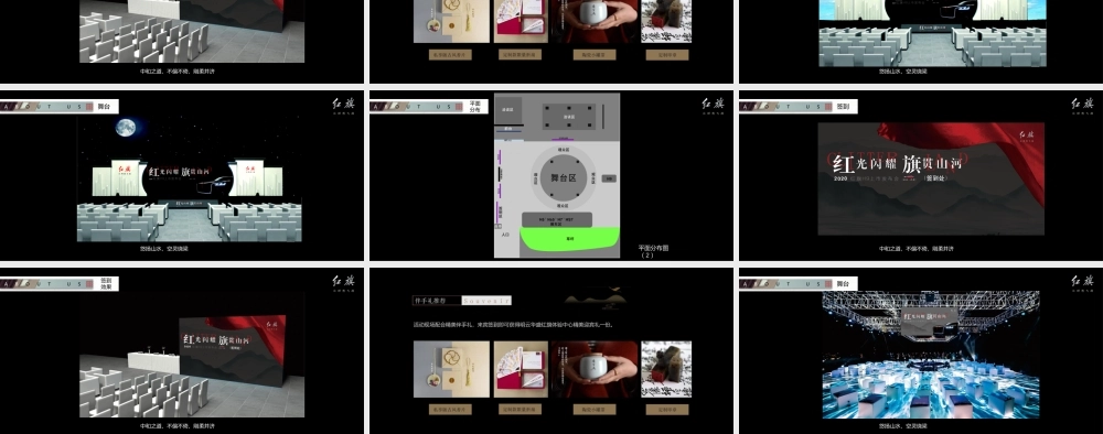 2020红旗H9上市发布会（红光闪耀 旗贯山河主题）活动策划方案（汽车）.pptx