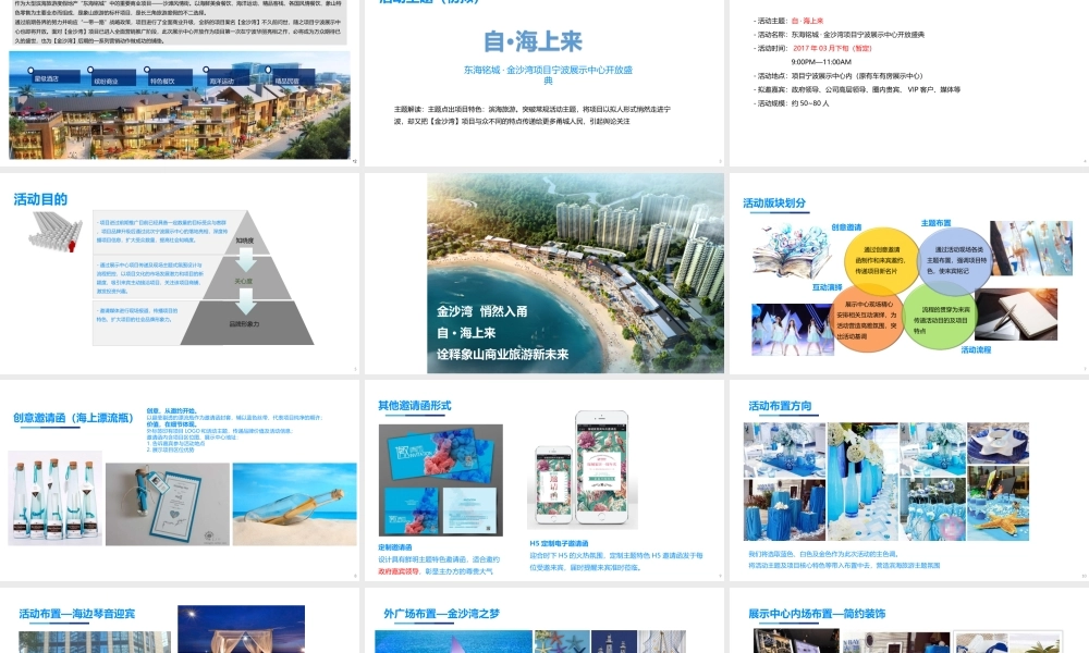 01.2017金沙湾项目宁波展示中心开放活动策划案.ppt