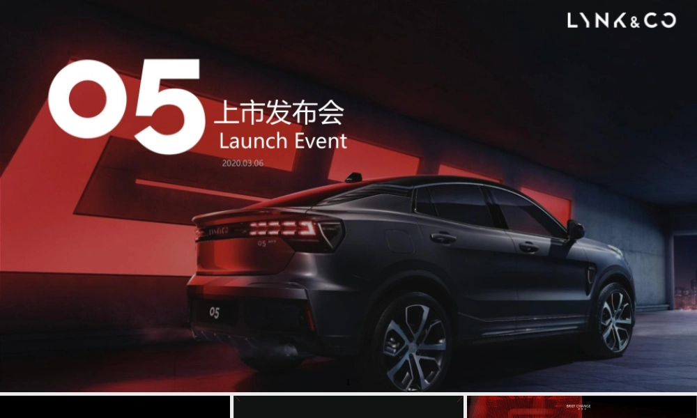 2020领克汽车上市发布会活动策划方案.pptx