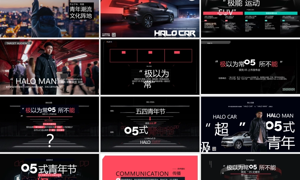 2020领克汽车上市发布会活动策划方案.pptx